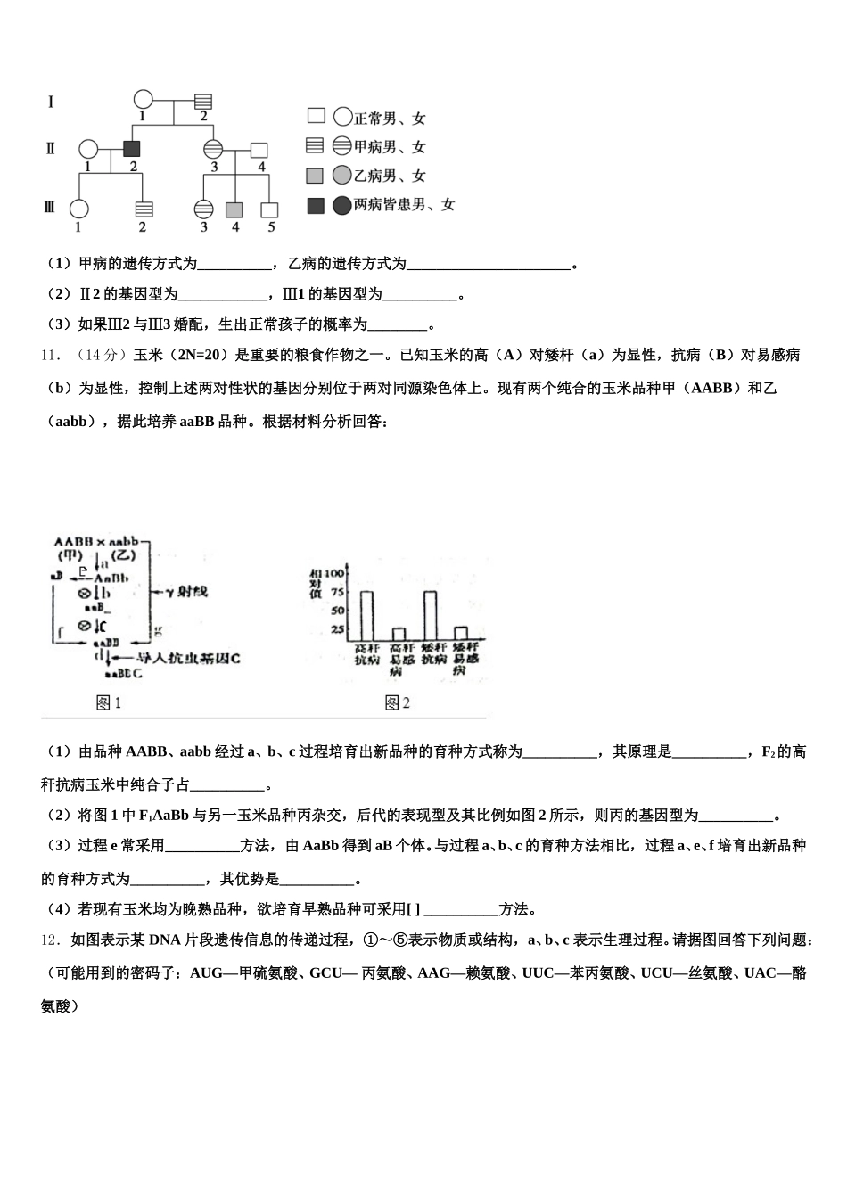 2025年湖南省长沙市浏阳市生物高一第二学期期末综合测试试题含解析_第3页