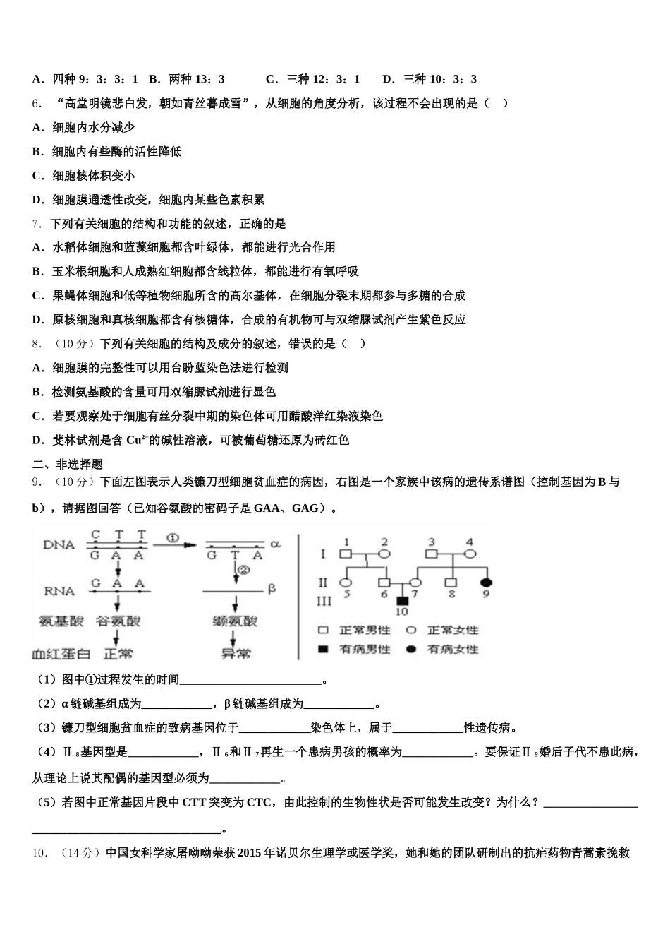 湖南省茶陵县三中2025年生物高一下期末联考试题含解析_第2页