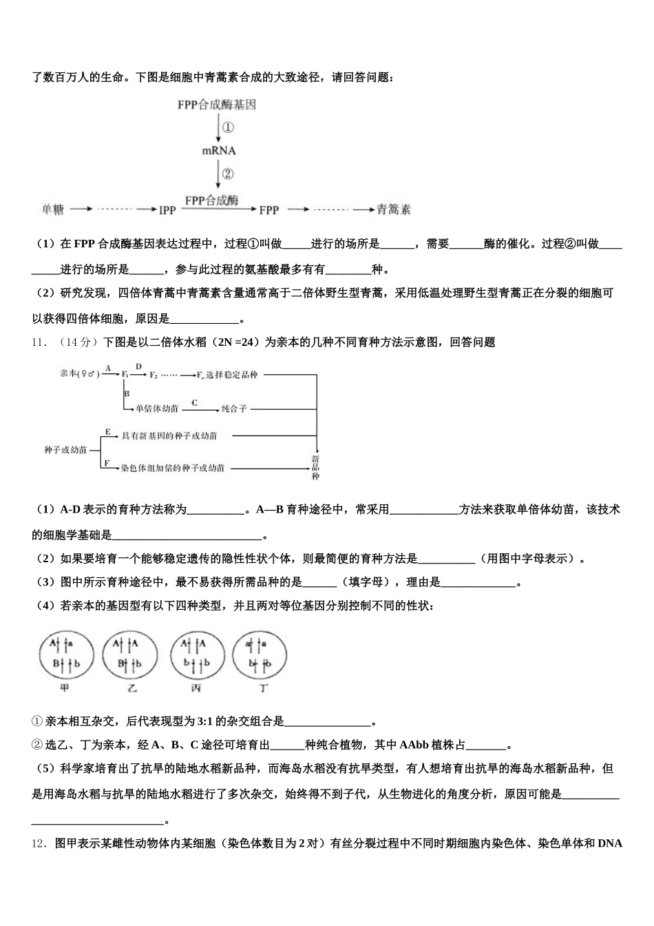 湖南省茶陵县三中2025年生物高一下期末联考试题含解析_第3页