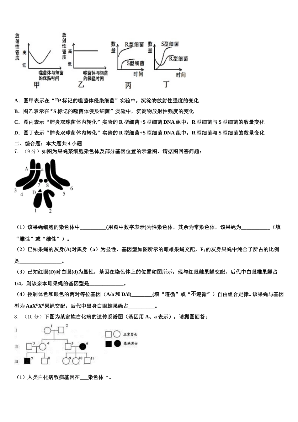 2025年湖南省株洲市攸县第四中学高一下生物期末教学质量检测试题含解析_第2页