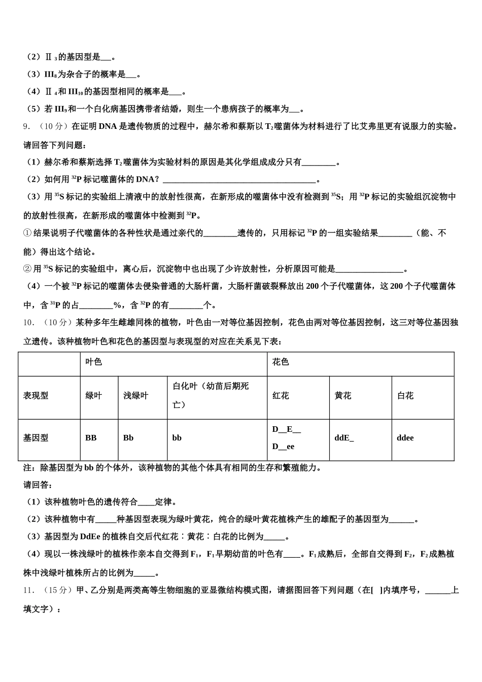 2025年湖南省株洲市攸县第四中学高一下生物期末教学质量检测试题含解析_第3页