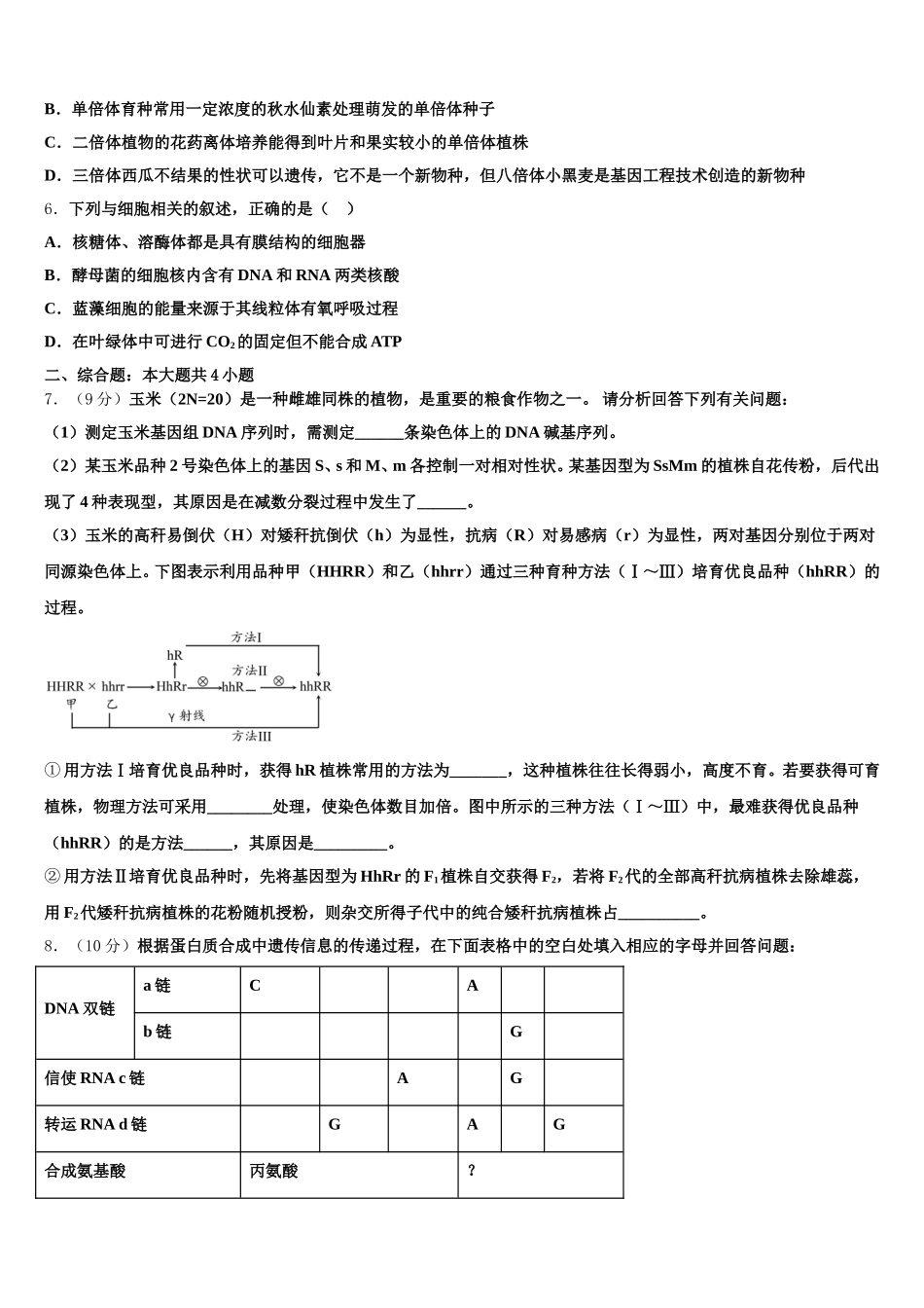 2025年四省名校生物高一第二学期期末学业质量监测试题含解析_第2页