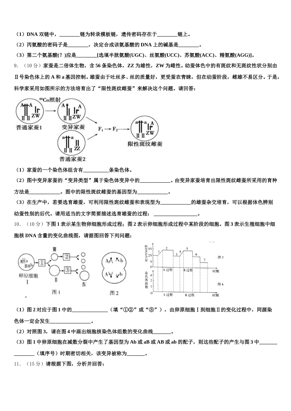 2025年四省名校生物高一第二学期期末学业质量监测试题含解析_第3页