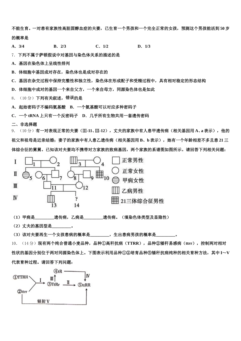 2025届湖南省湘潭市高一生物第二学期期末联考模拟试题含解析_第2页