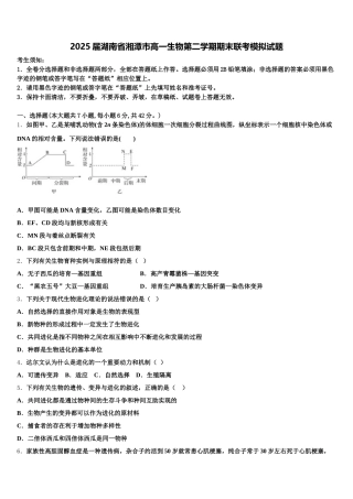 2025届湖南省湘潭市高一生物第二学期期末联考模拟试题含解析