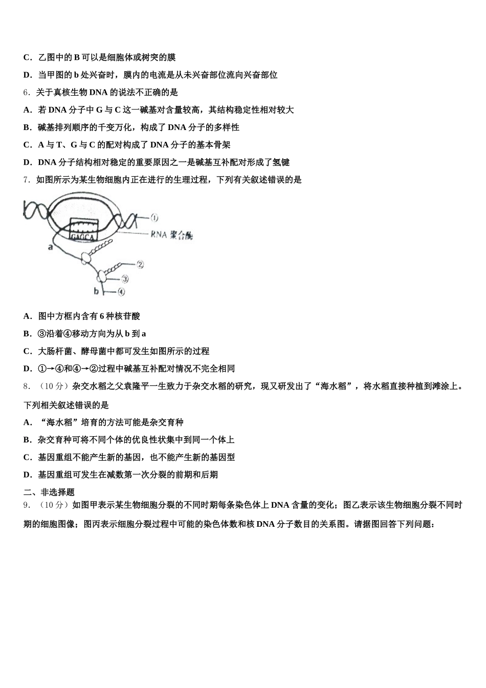 湖南省益阳市箴言中学2025年生物高一下期末教学质量检测试题含解析_第2页