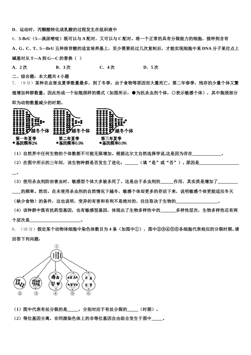 2024-2025学年湖南省益阳市桃江县高一生物第二学期期末复习检测试题含解析_第2页