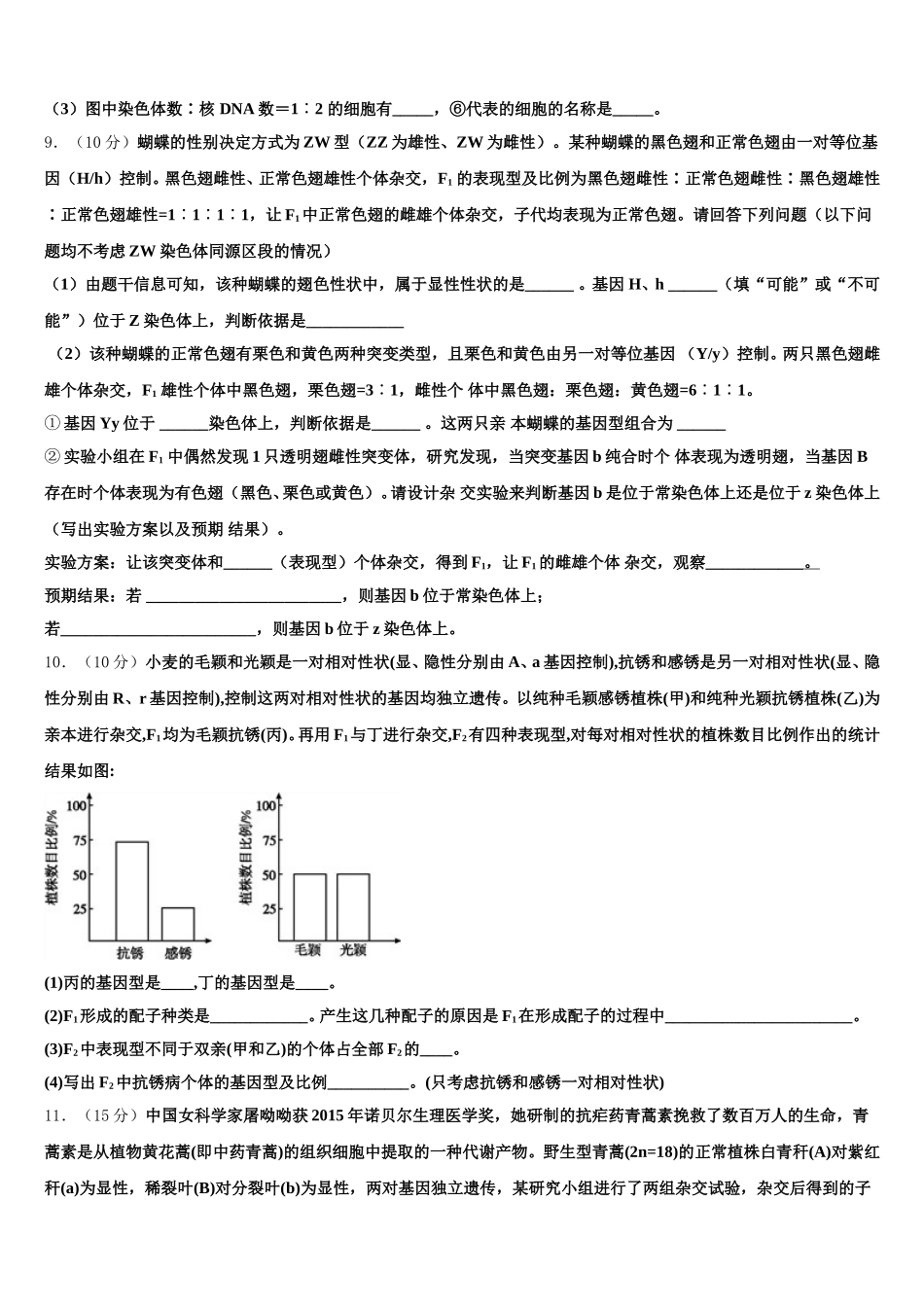2024-2025学年湖南省益阳市桃江县高一生物第二学期期末复习检测试题含解析_第3页
