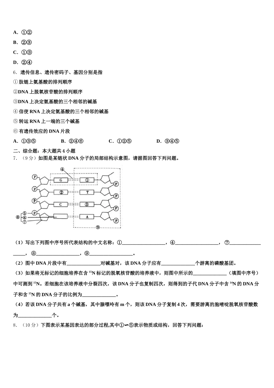 湖南省湖南师大附中2024-2025学年高一生物第二学期期末质量检测试题含解析_第2页