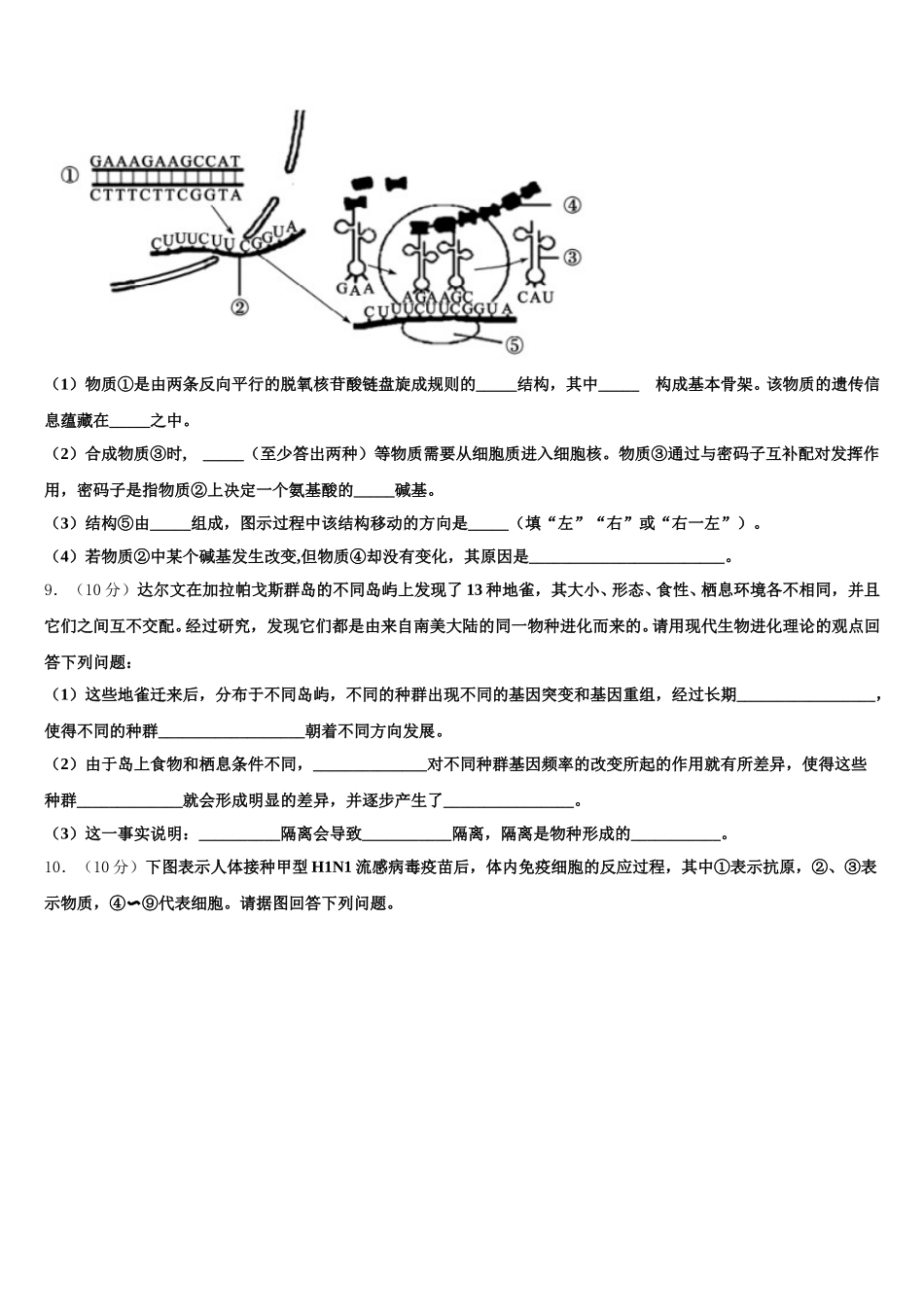 湖南省湖南师大附中2024-2025学年高一生物第二学期期末质量检测试题含解析_第3页