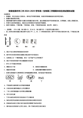 安徽省滁州市二中2024-2025学年高一生物第二学期期末综合测试模拟试题含解析