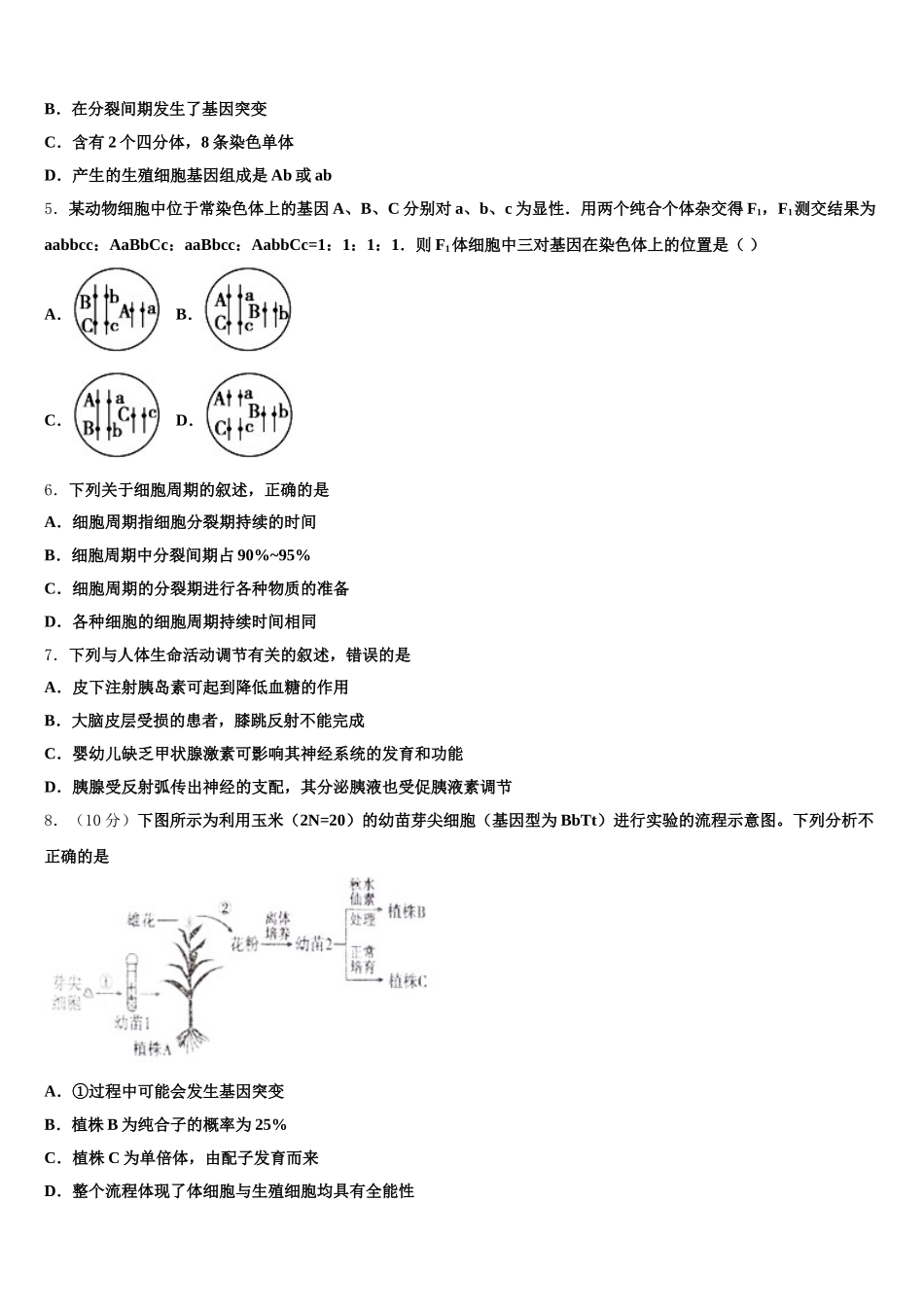 安徽省安庆市第十中学2024-2025学年高一下生物期末经典试题含解析_第2页