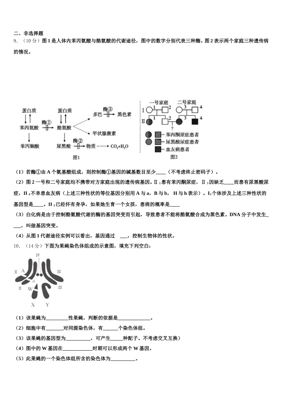 安徽省安庆市第十中学2024-2025学年高一下生物期末经典试题含解析_第3页