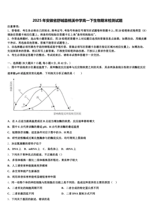 2025年安徽省舒城县桃溪中学高一下生物期末检测试题含解析