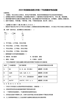 2025年安徽省合肥三中高一下生物期末考试试题含解析