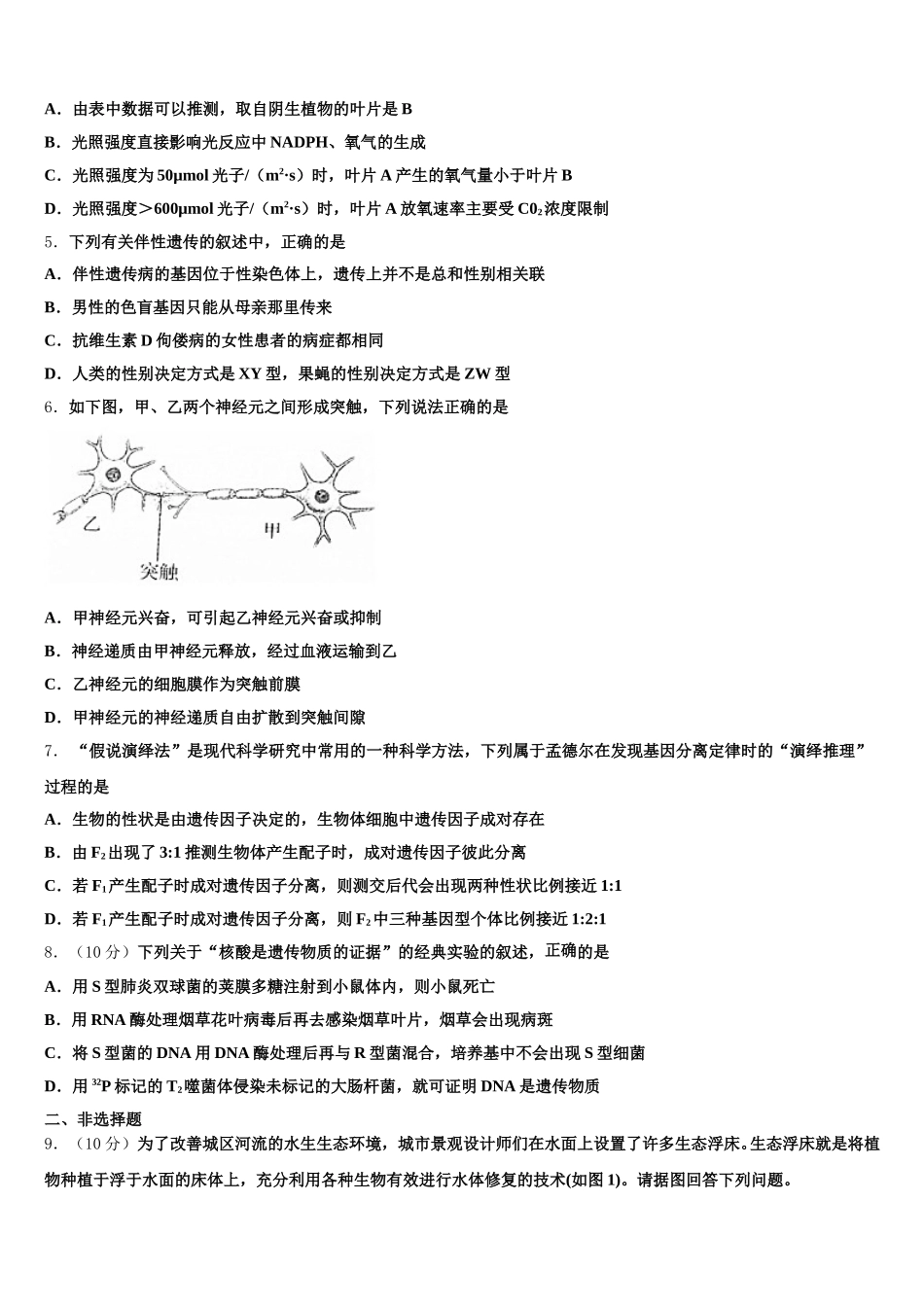 安徽省皖南地区2025年生物高一第二学期期末综合测试试题含解析_第2页