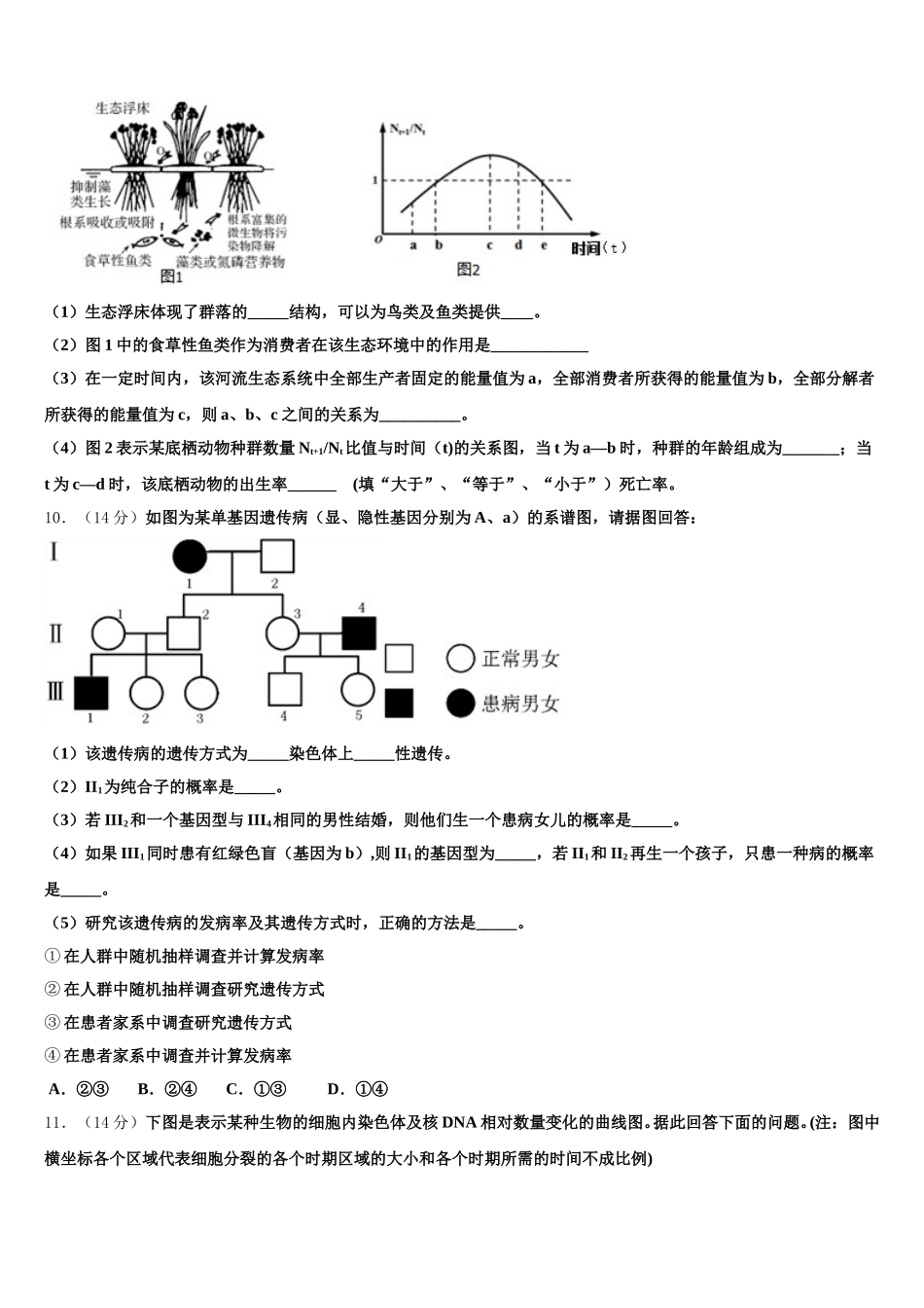 安徽省皖南地区2025年生物高一第二学期期末综合测试试题含解析_第3页