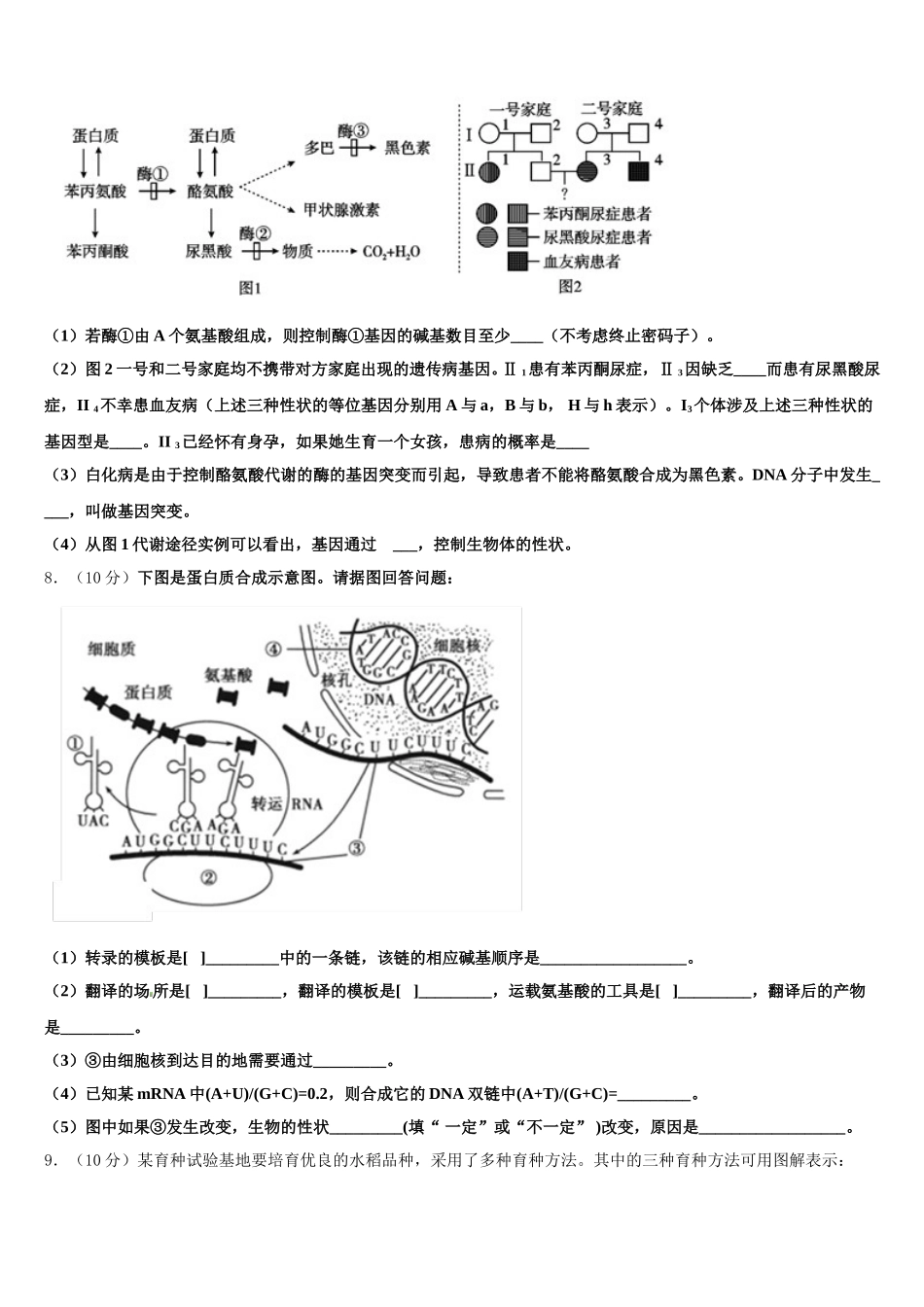 2025届安徽省滁州市南桥区海亮学校高一生物第二学期期末经典模拟试题含解析_第2页