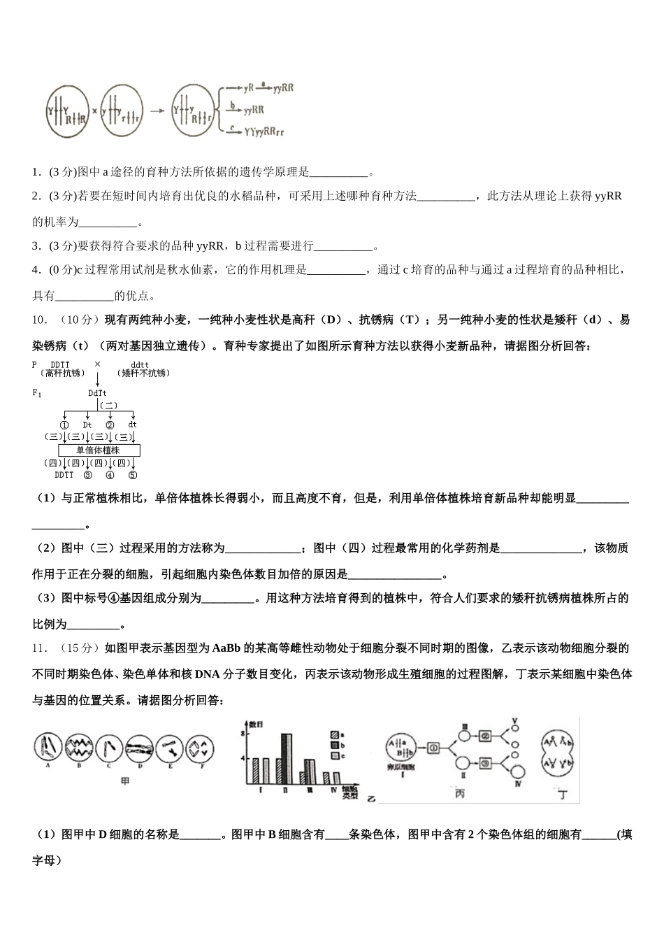 2025届安徽省滁州市南桥区海亮学校高一生物第二学期期末经典模拟试题含解析_第3页