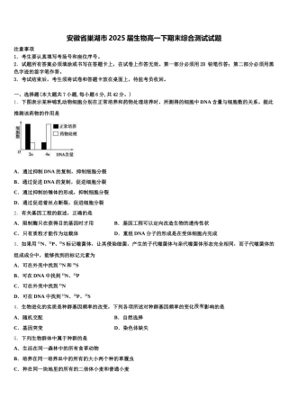 安徽省巢湖市2025届生物高一下期末综合测试试题含解析