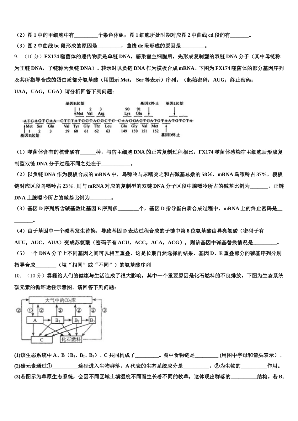 2024-2025学年安徽省滁州市定远县育才学校高一生物第二学期期末经典试题含解析_第3页