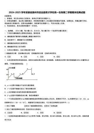 2024-2025学年安徽省滁州市定远县育才学校高一生物第二学期期末经典试题含解析