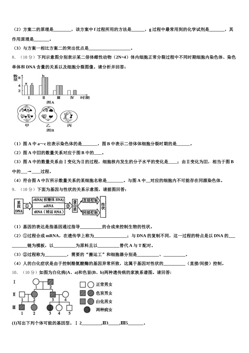 安徽省阜阳三中2024-2025学年生物高一第二学期期末监测试题含解析_第2页