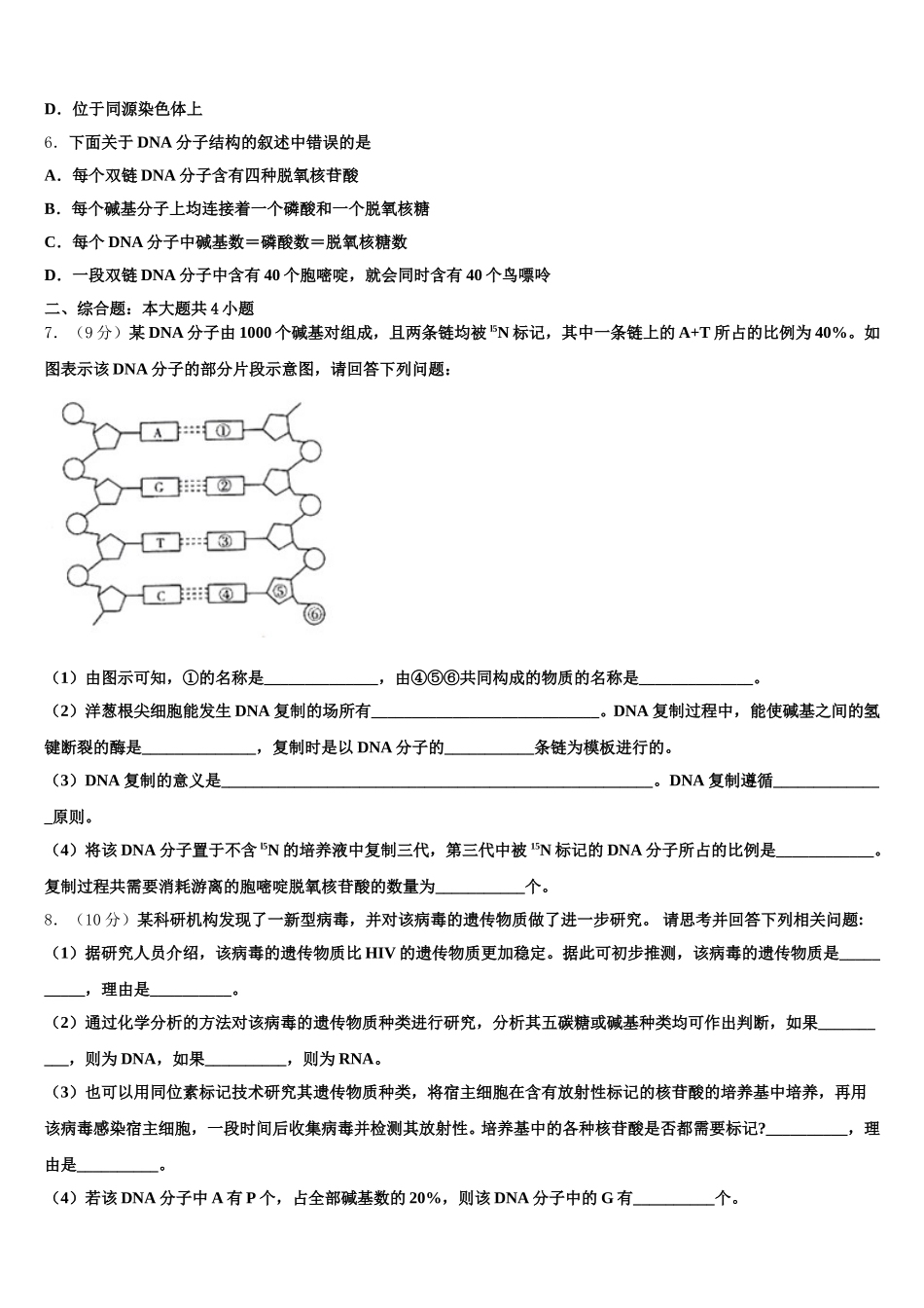 安徽省池州市东至三中2024-2025学年高一生物第二学期期末达标检测模拟试题含解析_第2页