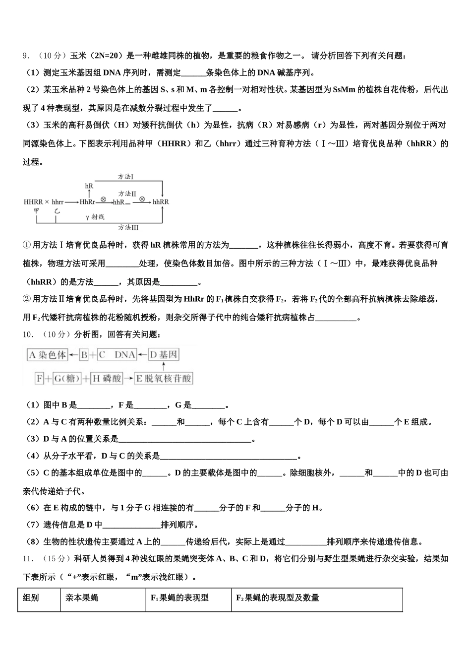 安徽省池州市东至三中2024-2025学年高一生物第二学期期末达标检测模拟试题含解析_第3页