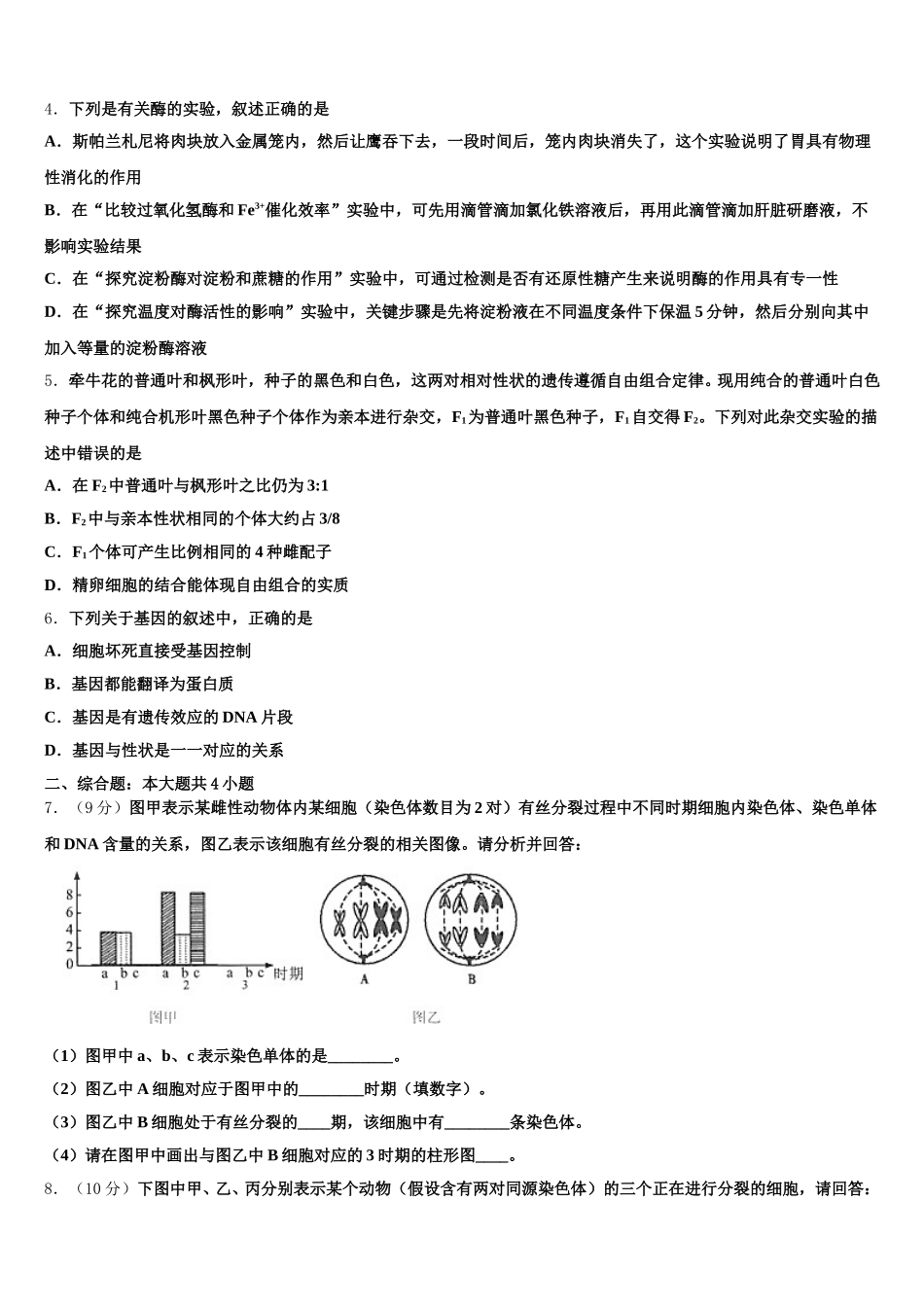 2025年淮北一中高一下生物期末综合测试试题含解析_第2页