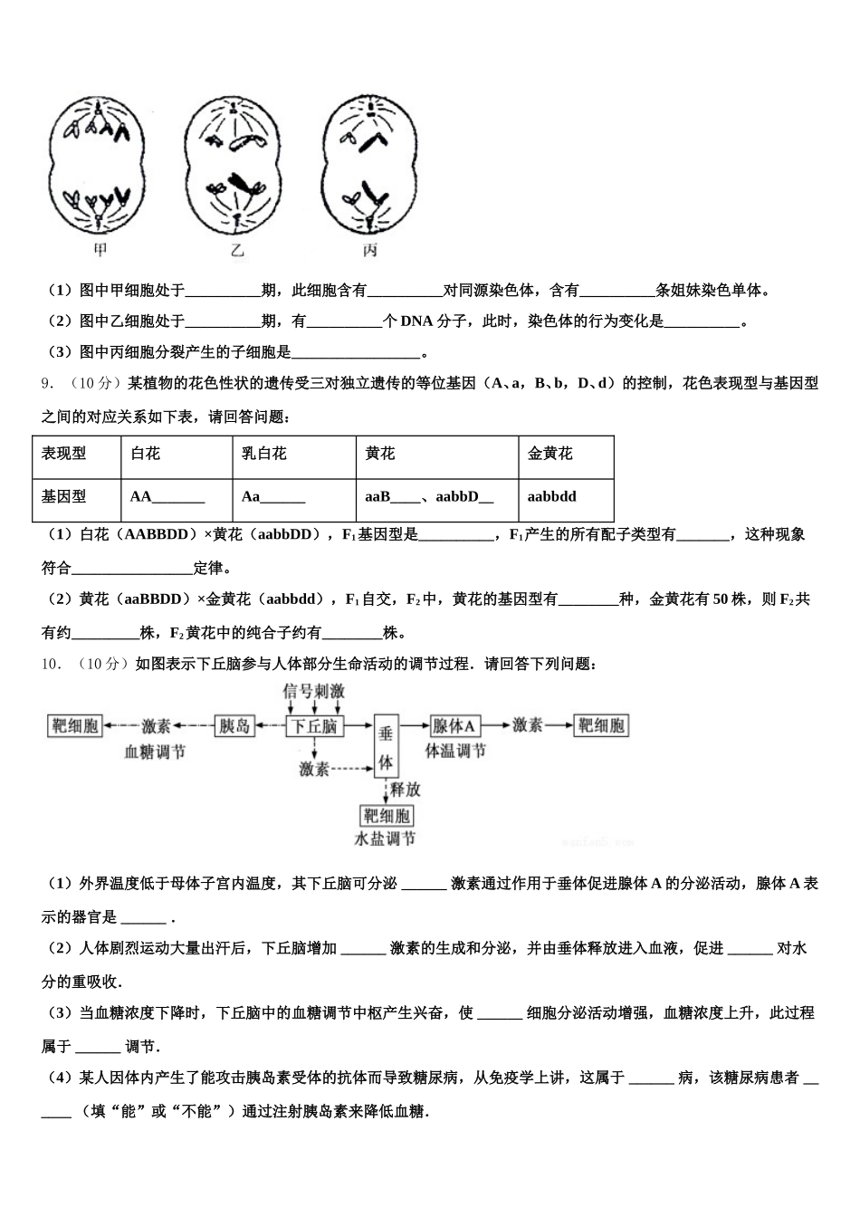 2025年淮北一中高一下生物期末综合测试试题含解析_第3页