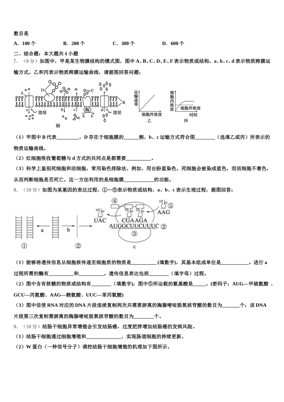 安徽省铜陵五中2024-2025学年高一生物第二学期期末调研模拟试题含解析_第2页