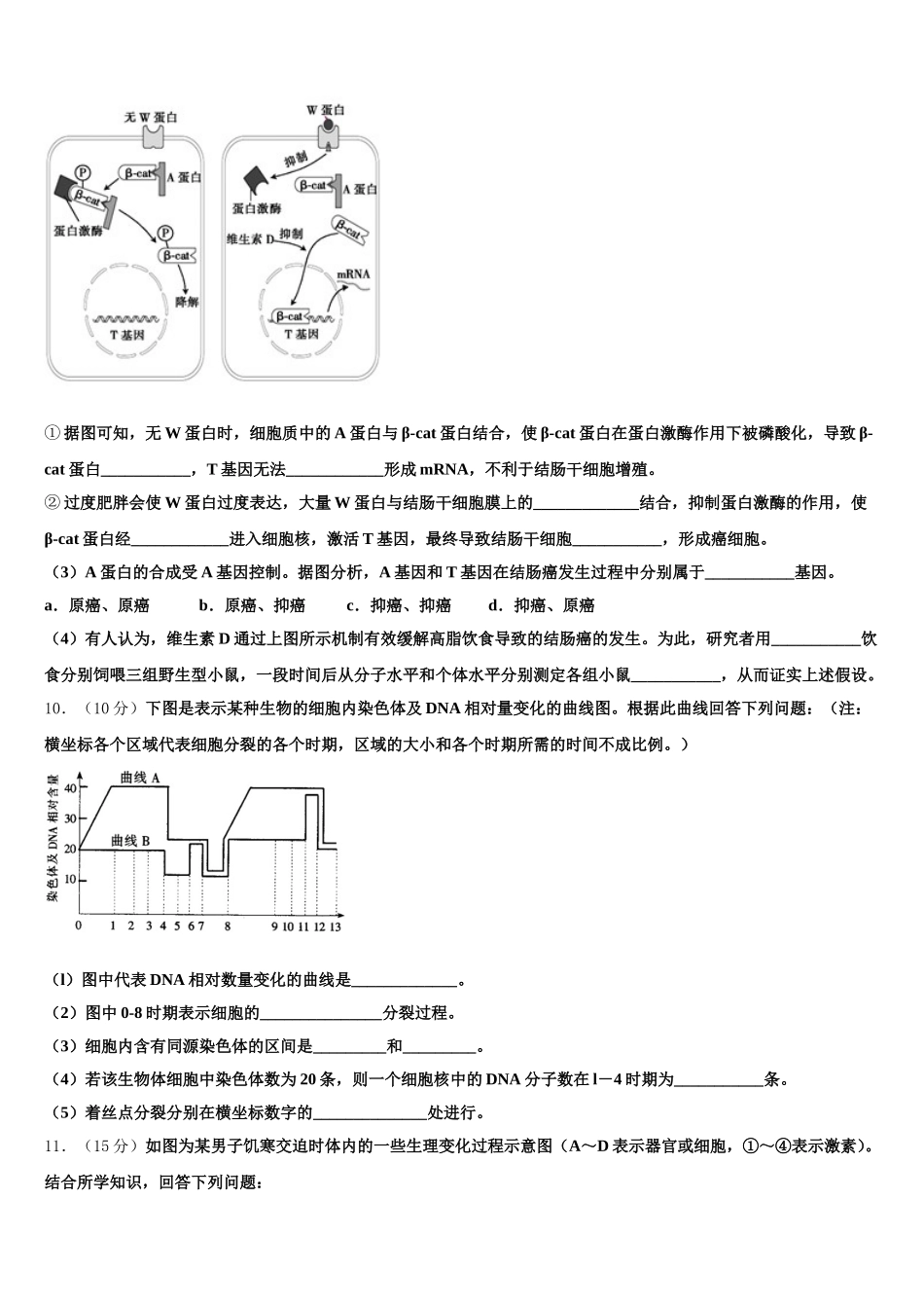 安徽省铜陵五中2024-2025学年高一生物第二学期期末调研模拟试题含解析_第3页