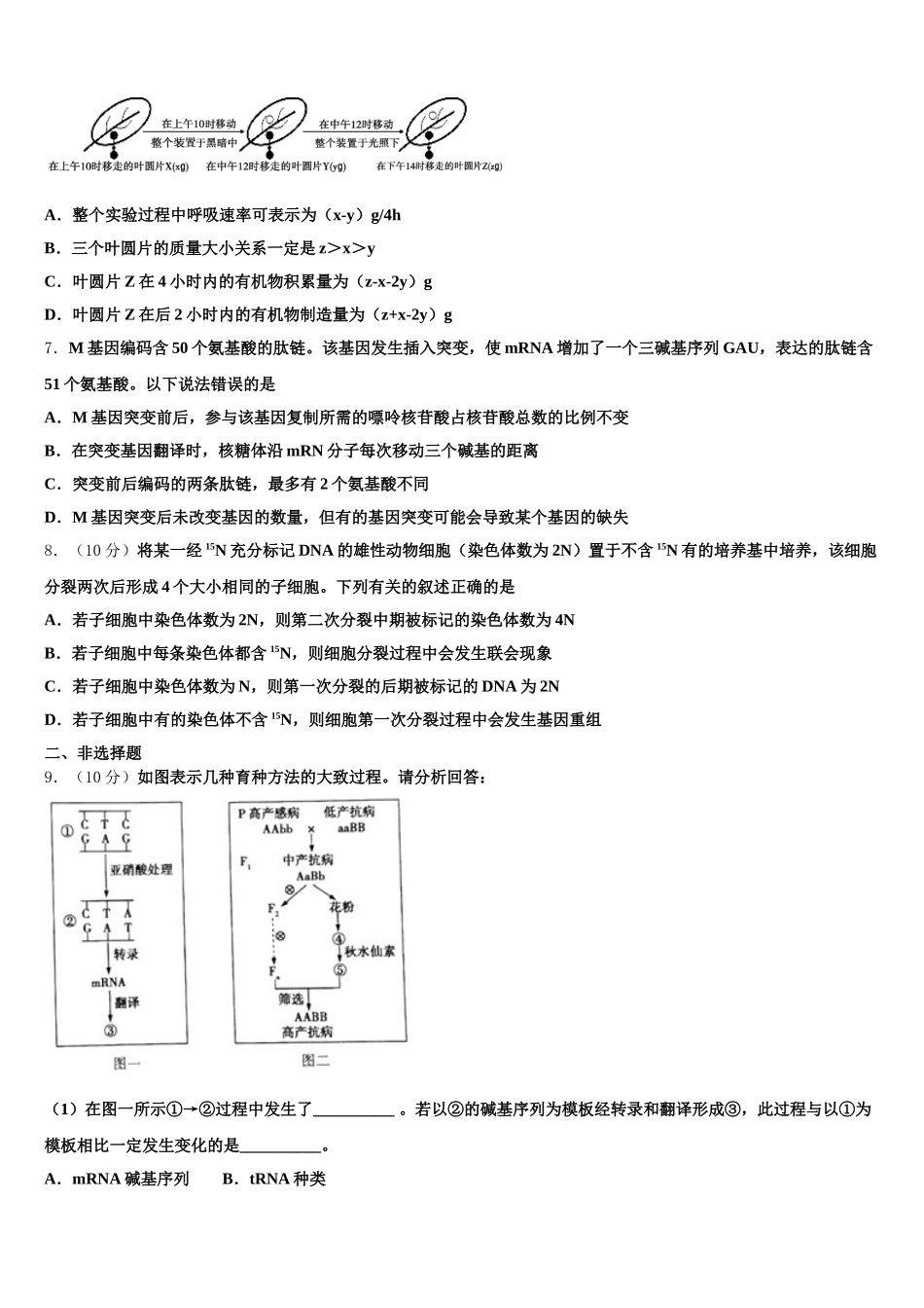 2025届安徽省滁州市部分高中生物高一第二学期期末质量跟踪监视试题含解析_第2页