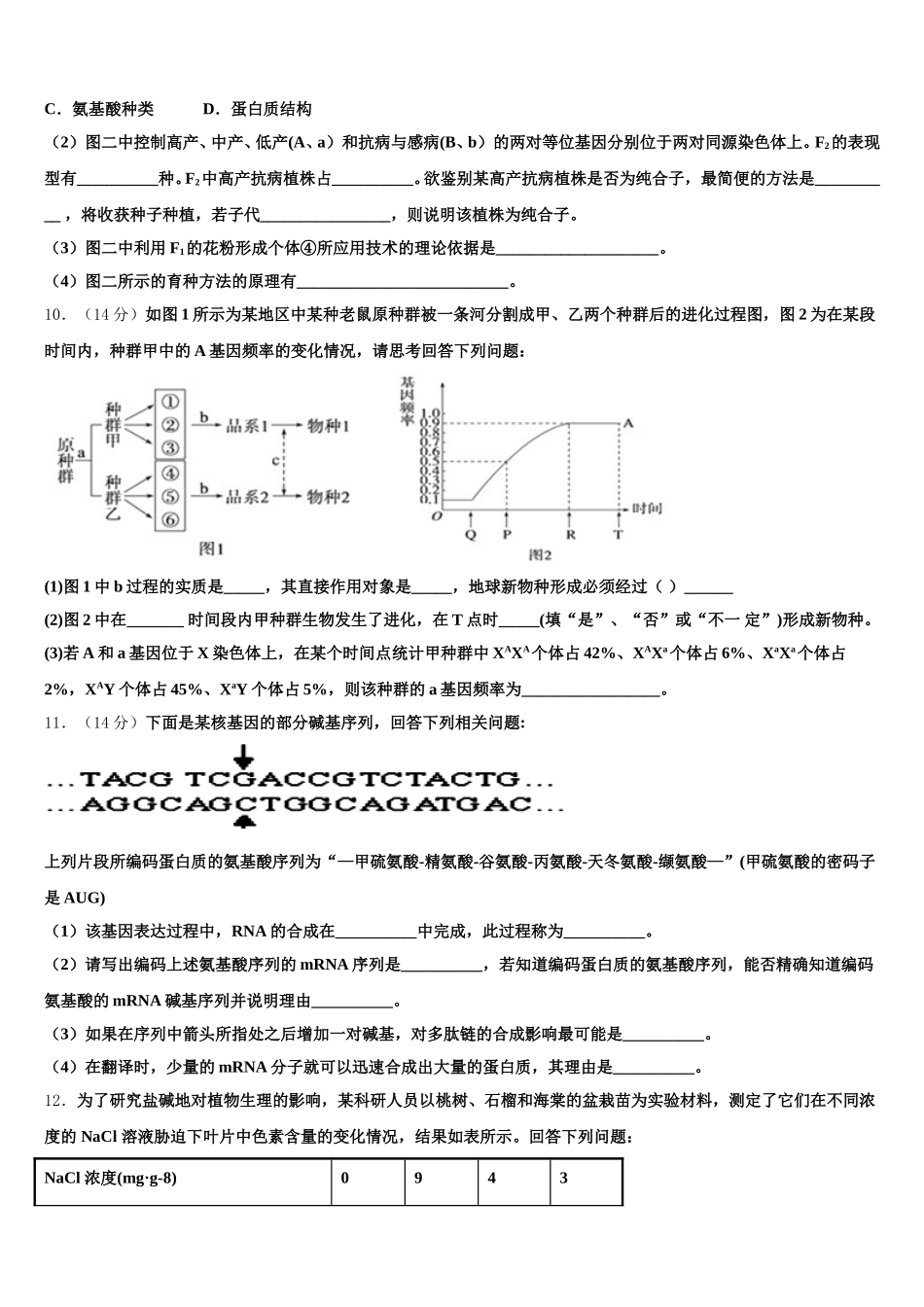 2025届安徽省滁州市部分高中生物高一第二学期期末质量跟踪监视试题含解析_第3页