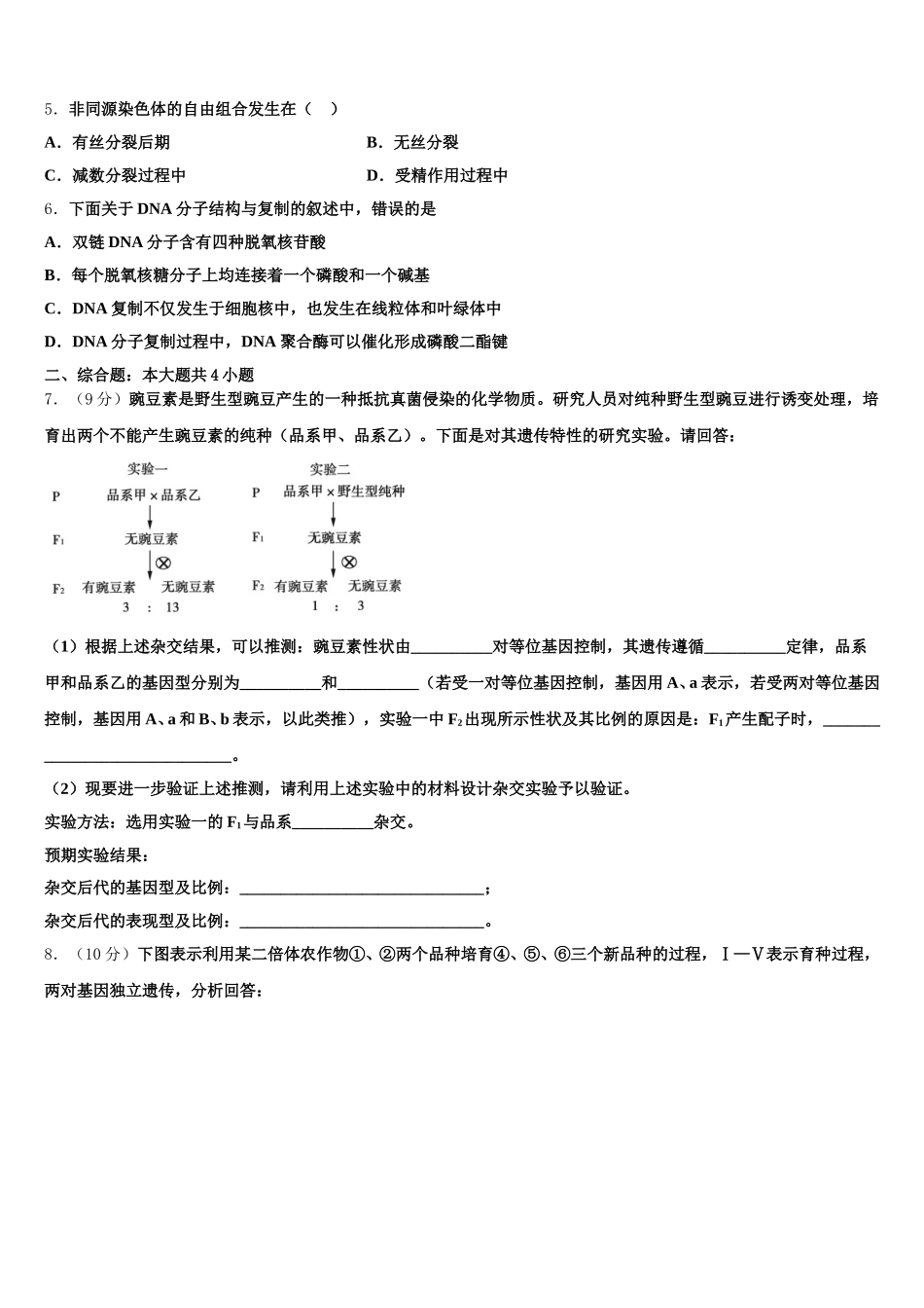 2025届安徽省天长市第二中学高一生物第二学期期末调研试题含解析_第2页