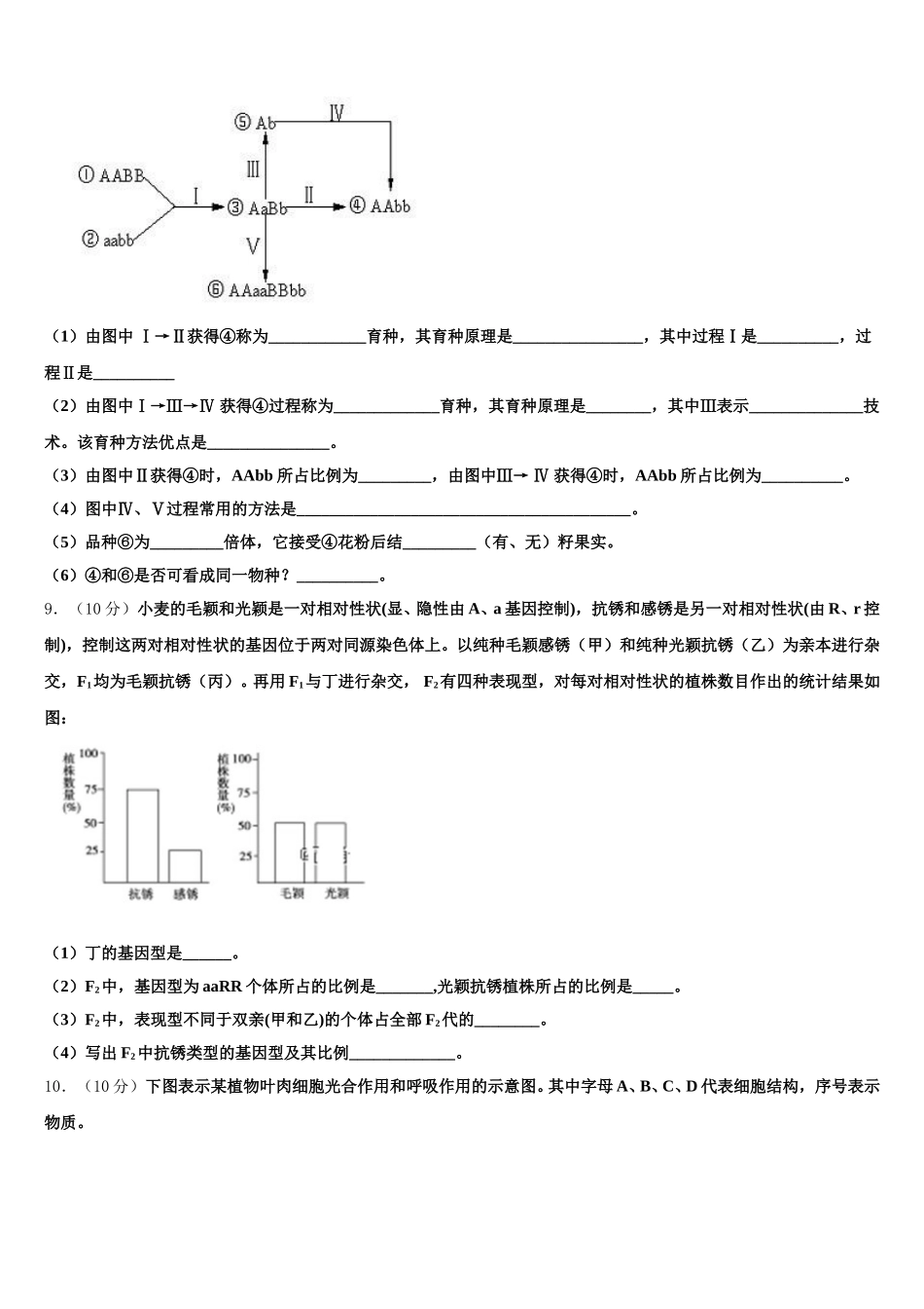 2025届安徽省天长市第二中学高一生物第二学期期末调研试题含解析_第3页