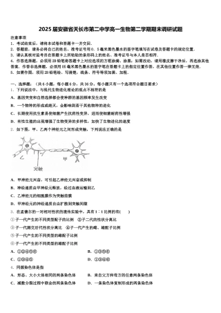 2025届安徽省天长市第二中学高一生物第二学期期末调研试题含解析