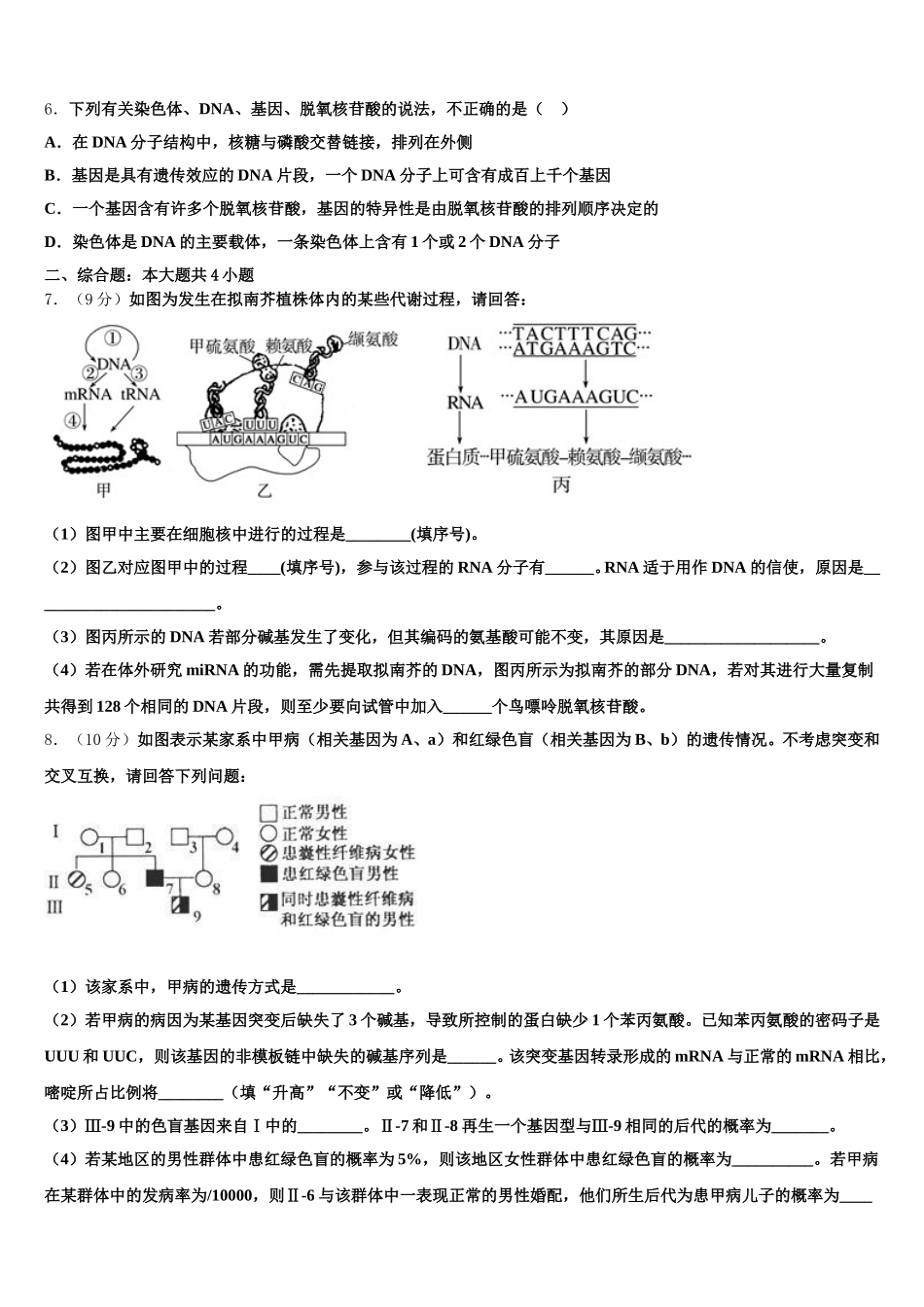2025年安徽省泗县樊集中学生物高一第二学期期末预测试题含解析_第2页
