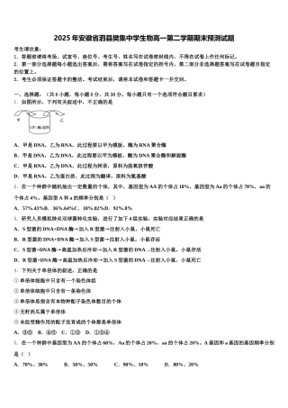 2025年安徽省泗县樊集中学生物高一第二学期期末预测试题含解析
