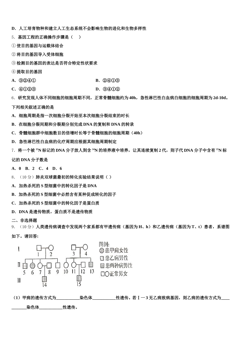 2025年亳州市重点中学高一生物第二学期期末教学质量检测试题含解析_第2页
