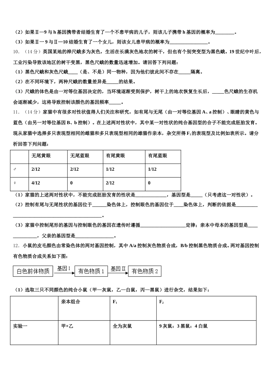 2025年亳州市重点中学高一生物第二学期期末教学质量检测试题含解析_第3页