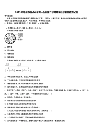 2025年亳州市重点中学高一生物第二学期期末教学质量检测试题含解析