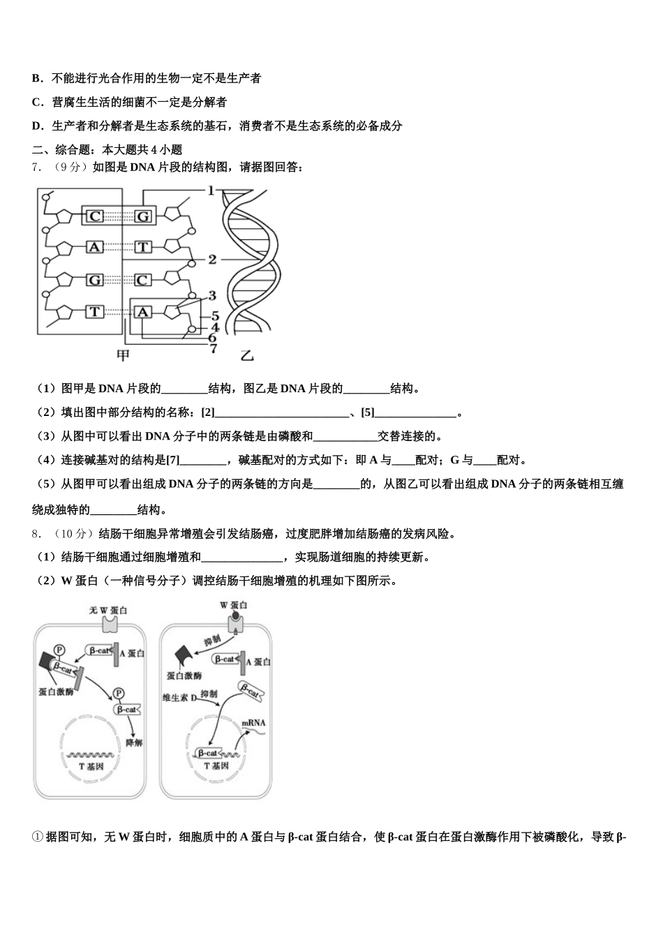 2024-2025学年安徽省霍邱县二中生物高一下期末经典试题含解析_第2页