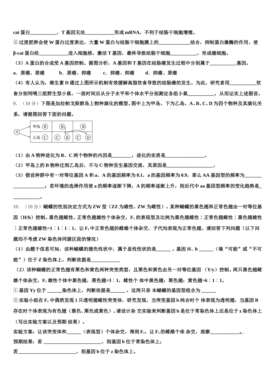 2024-2025学年安徽省霍邱县二中生物高一下期末经典试题含解析_第3页