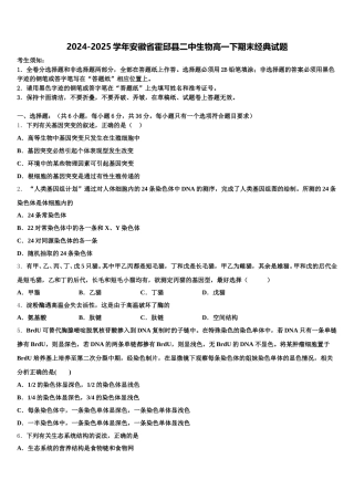 2024-2025学年安徽省霍邱县二中生物高一下期末经典试题含解析