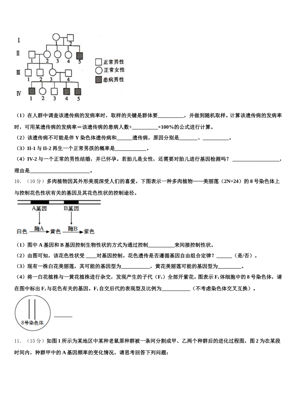 安徽省淮北市相山区师范大学附属实验中学2024-2025学年高一生物第二学期期末教学质量检测试题含解析_第3页