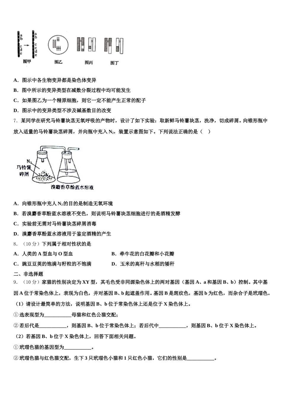 2025届安徽省黄山市“八校联盟”生物高一下期末监测试题含解析_第2页