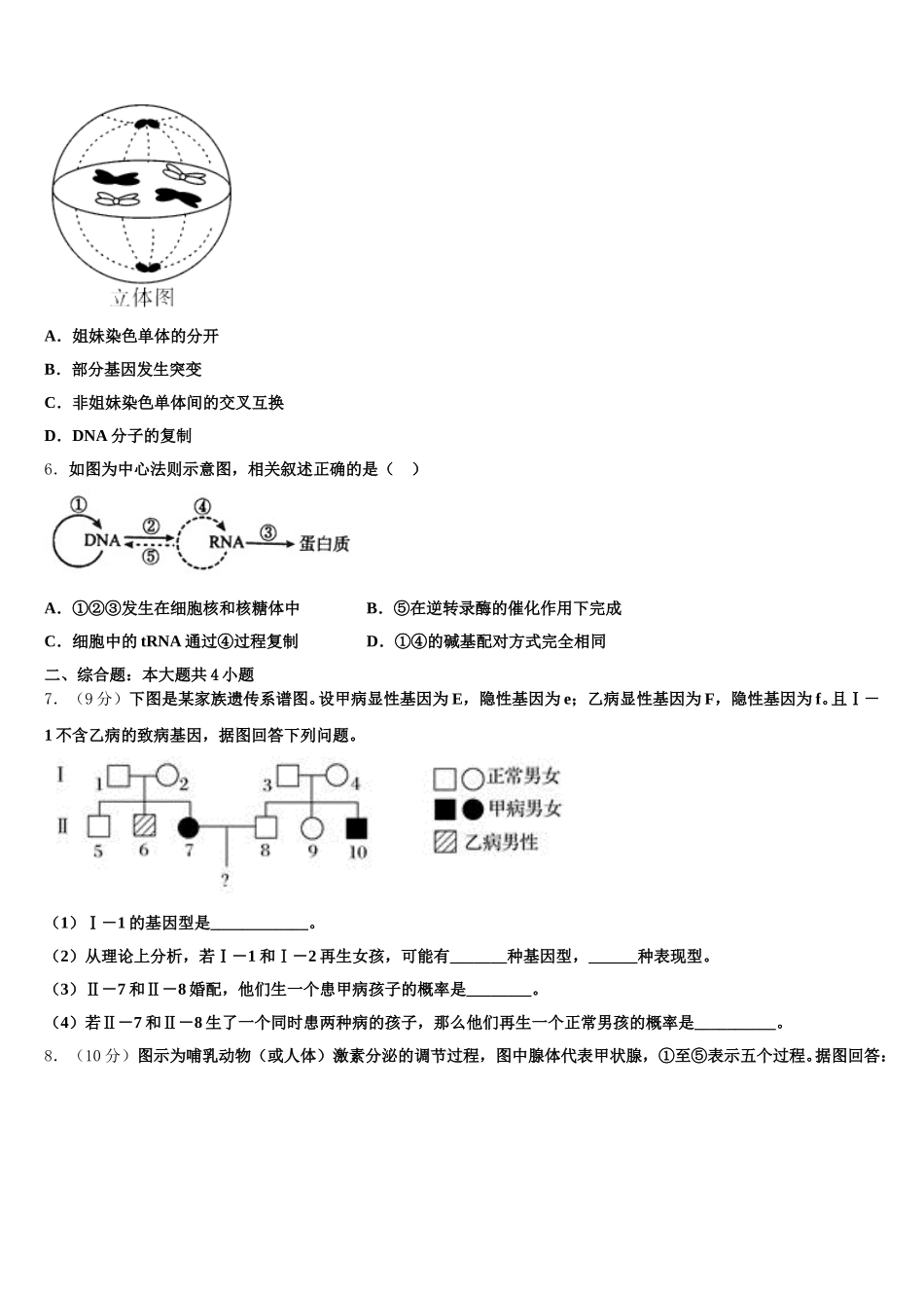 2024-2025学年安徽亳州阚疃金石中学高一下生物期末调研试题含解析_第2页