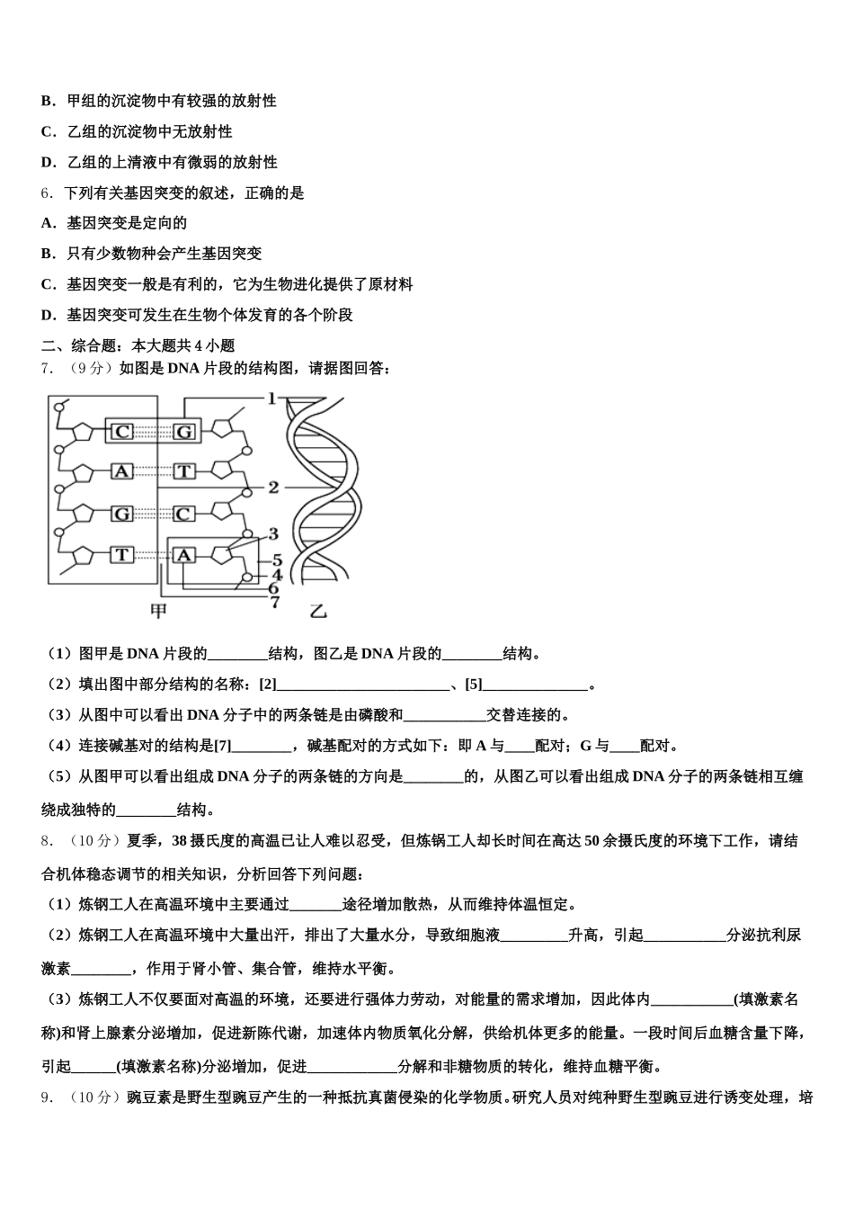 安徽省池州市第一中学2025届生物高一第二学期期末经典试题含解析_第2页